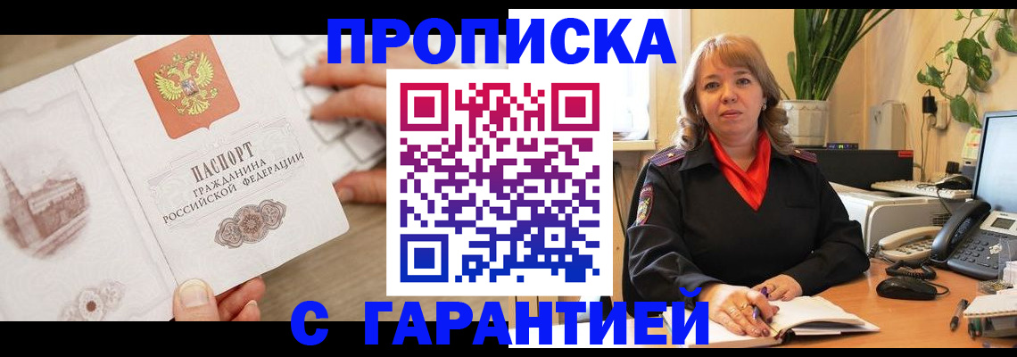 временная прописка в Будённовске