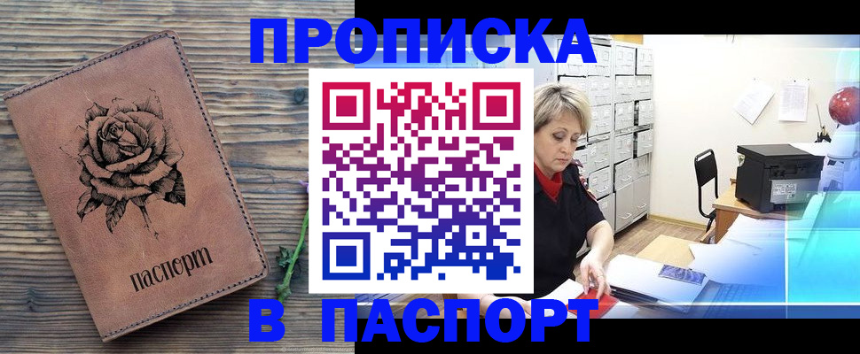 прописка для школы в Будённовске