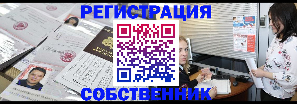 прописка для работы в Будённовске