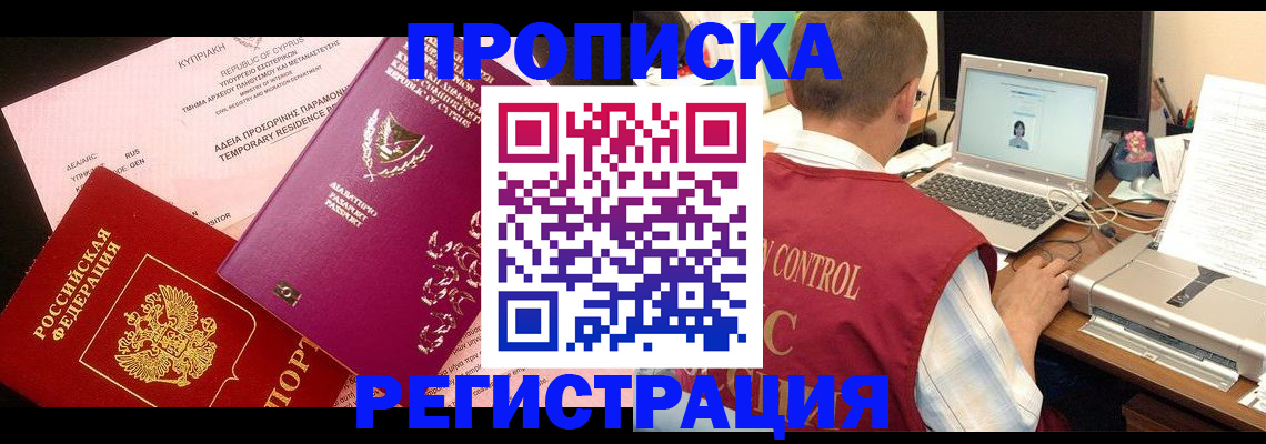 прописка для военкомата в Будённовске