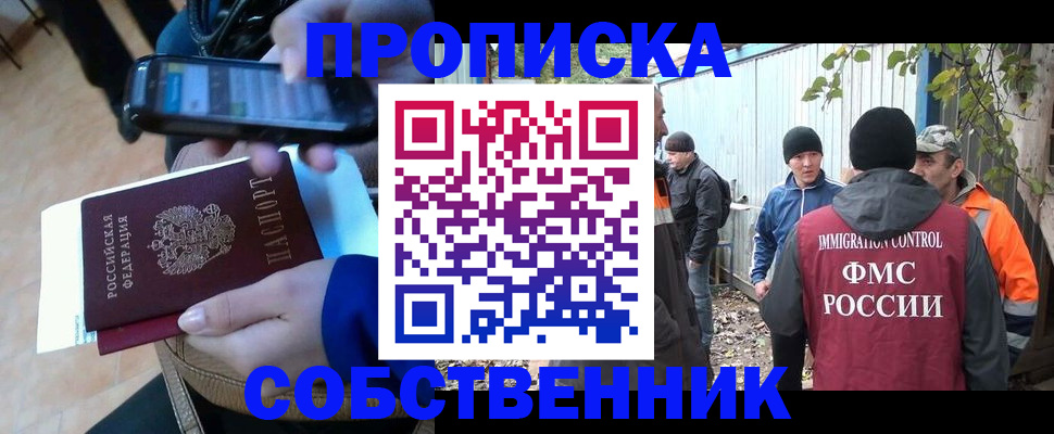 прописка от собственника в Будённовске