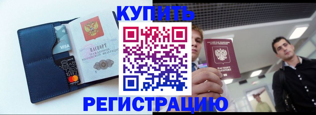 прописка иностранных граждан в Будённовске