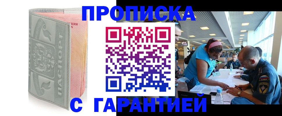 прописка поиск в Будённовске