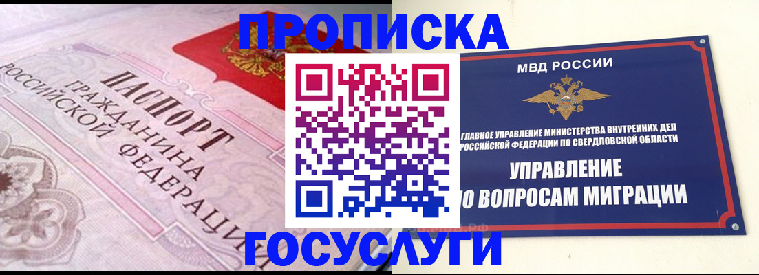 временная регистрация купить в Будённовске
